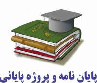 پایان نامه رابطه بین احساس پیوستگی و نارسایی هیجانی با شادکامی دانش آموزان ....